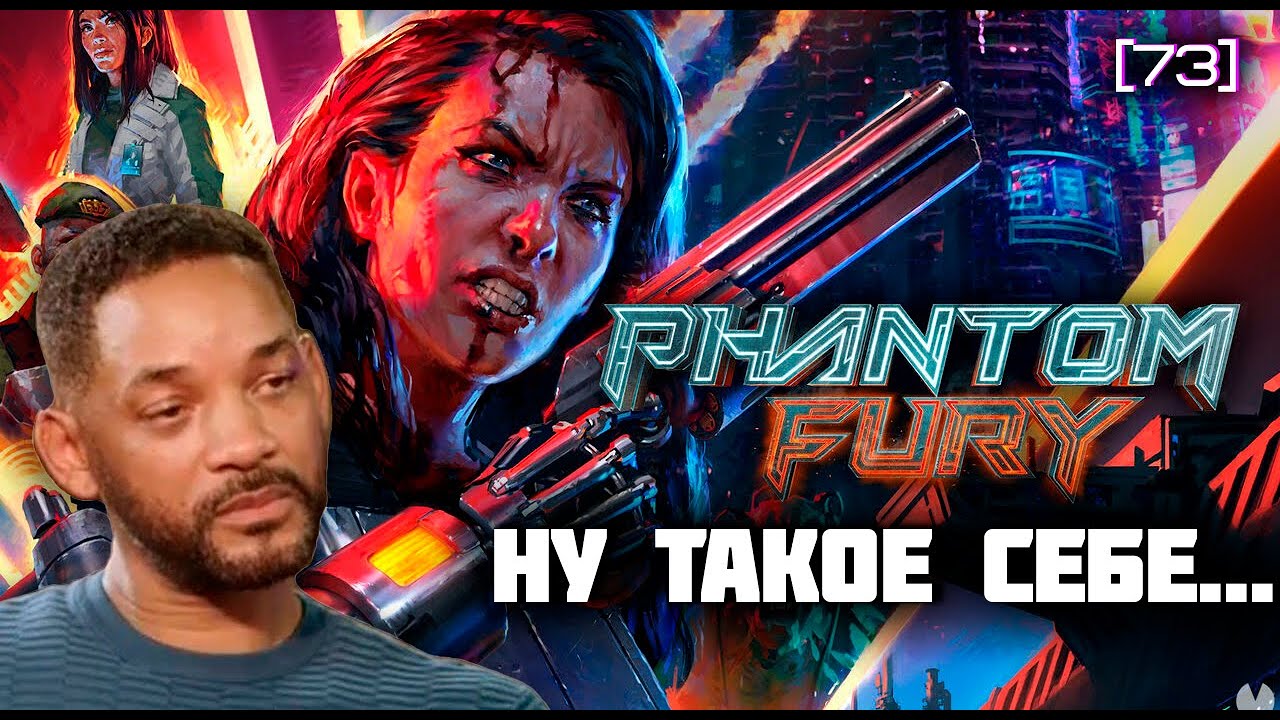 Phantom Fury Обзор