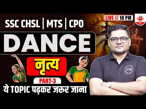 नृत्य: भारतीय संस्कृति का महत्वपूर्ण पहलु | SSC CHSL MTS CPO परीक्षाओं के लिए तैयारी by SANDEEP SIR