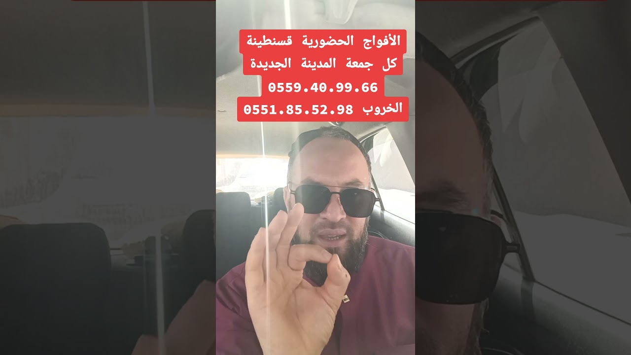 دروس الدعم  الأفواج الحضورية قسنطينة كل جمعة المدينة الجديدة 0559.40.99.66 الخروب 0551.85.52.98