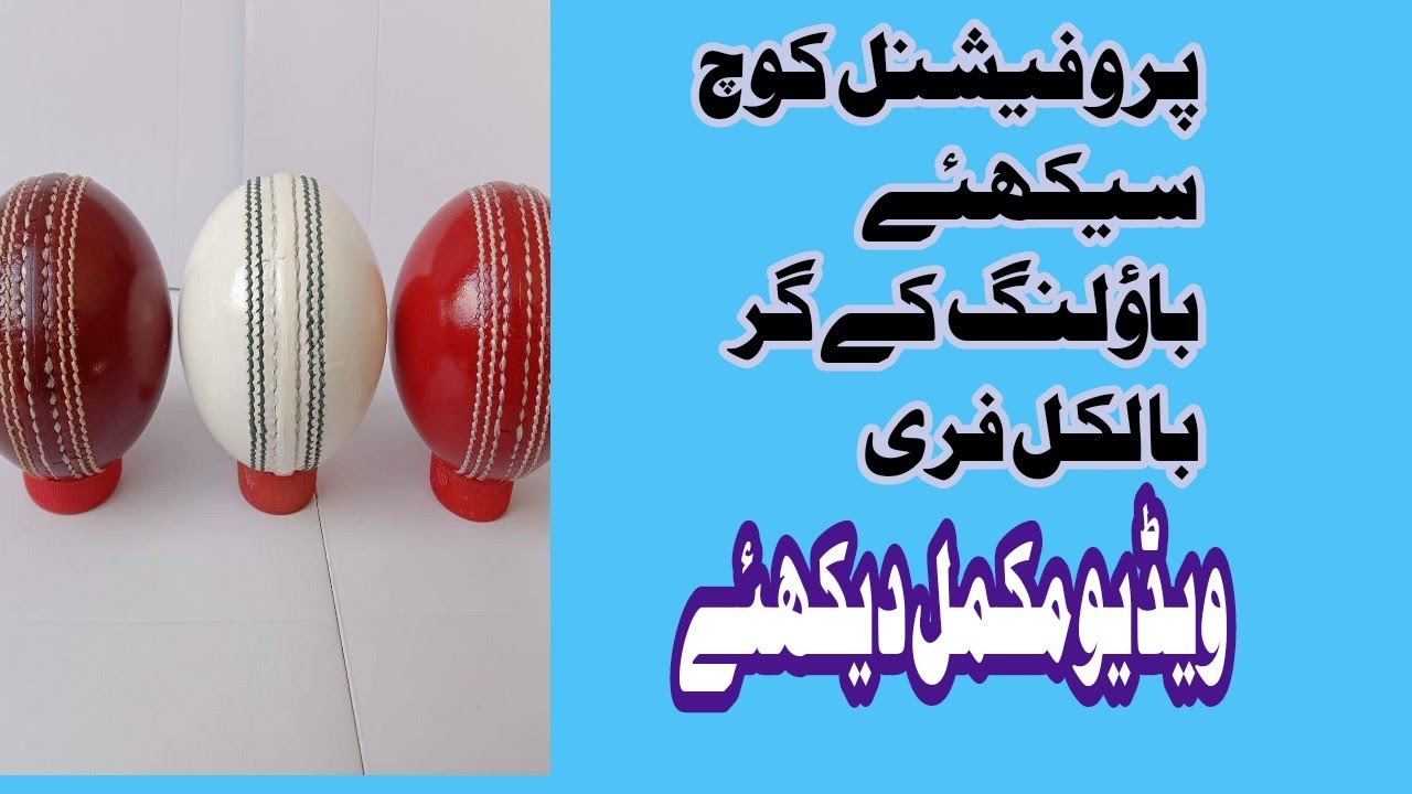 bowling cricket bowling tips cricket bowling coaching YouTube