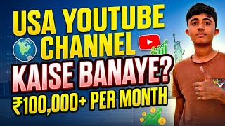 USA YouTube Channel Kaise Banaye? 🇺🇸 (High CPM Guide)