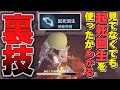 【第五人格】ほとんどの人が知らない!?起死回生を使ったかどうかわかる裏技!!【IdentityV】