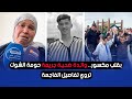 بقلب مكسور والدة ضحية جريمة حومة الشوك تروي تفاصيل الفاجعة 