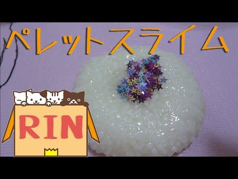 【DIYスライム】ペレット?スパンコールをつかってスライムをつくってみた！ ASMR My slime collection