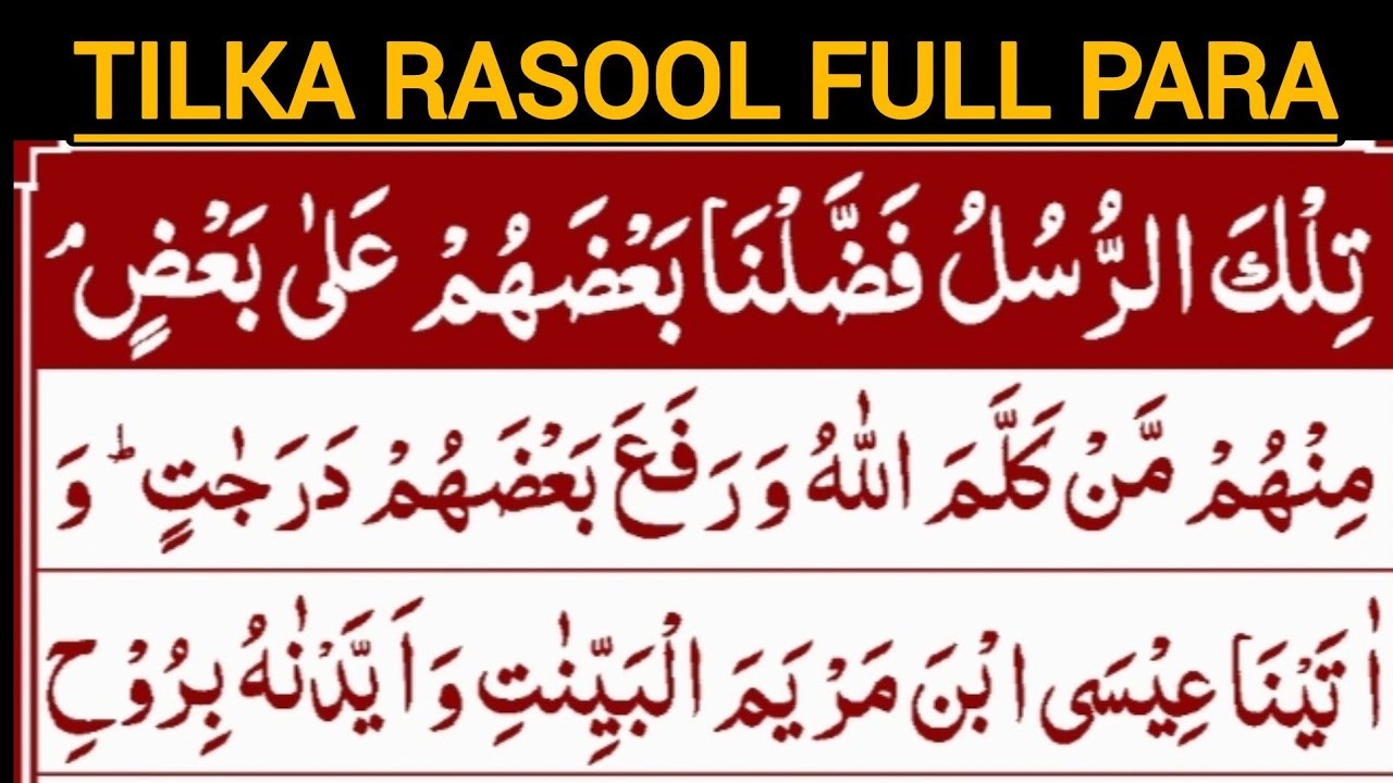 T Rasool Tilka Rasool full para || 3 para full || Quran tilawat || - YouTube