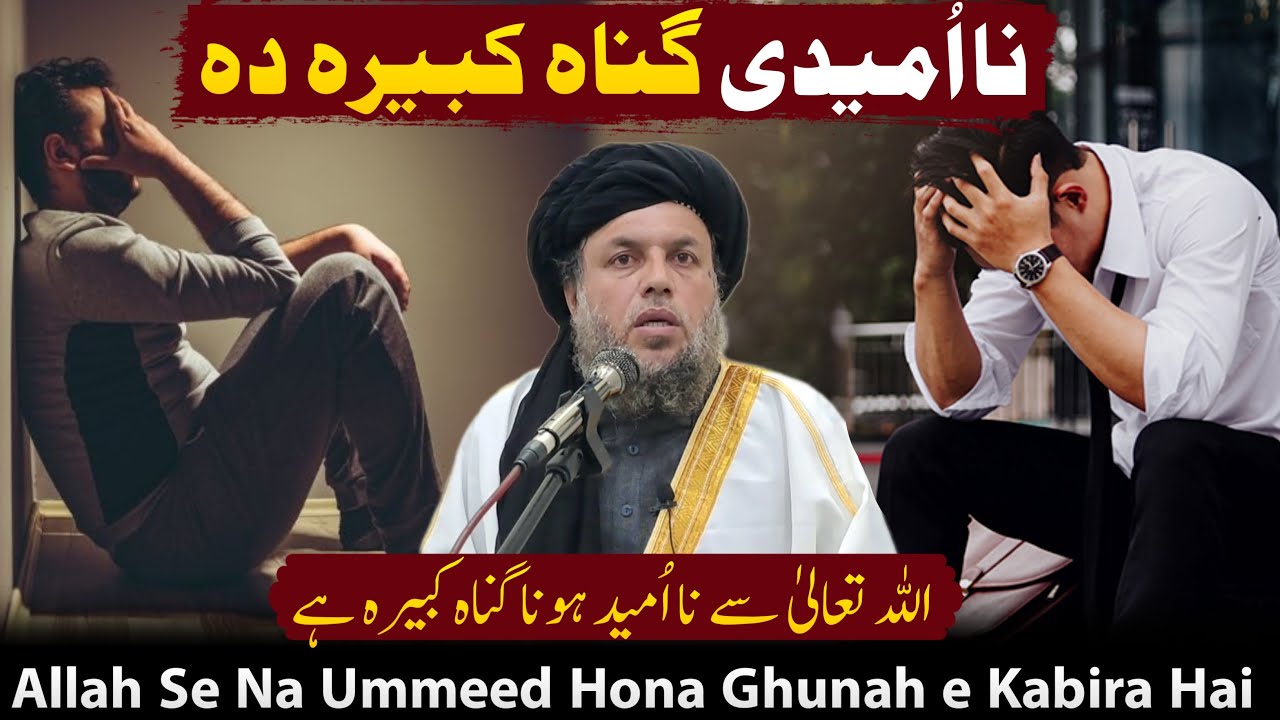 Da Allah Sa Na Ummeedi Ghunah e Kabira Da | Maulana Noor Uddin Agha