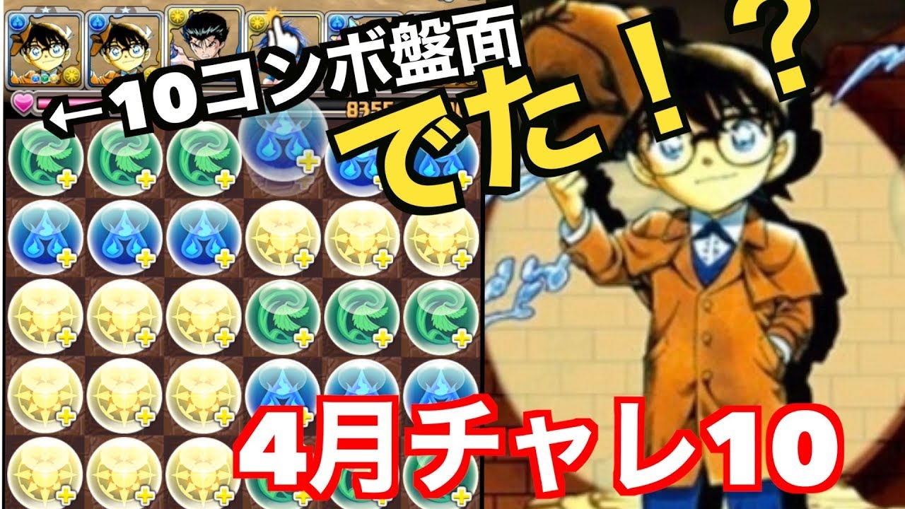 トップコレクション パズドラ 江戸川 コナン ベストコレクション漫画 アニメ