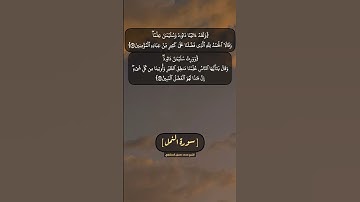 سورة النمل الآية 15 إلى 17بصوت الشيخ محمدصديق المنشاوي #قرآن