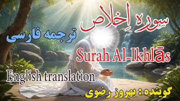 ترجمه فارسی سوره اخلاص و یا توحید، موجب رفع فقر و تنگدستی، بخشش گناهان و استجابت دعا ذکر شده است.