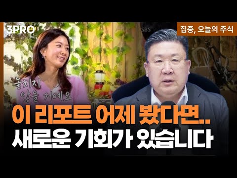 목표가 상향 리포트 모음, 카카오뱅크•키움증권•디어유•하나투어 | 차영주 와이즈경제연구소 소장 [집중 오늘의 주식]