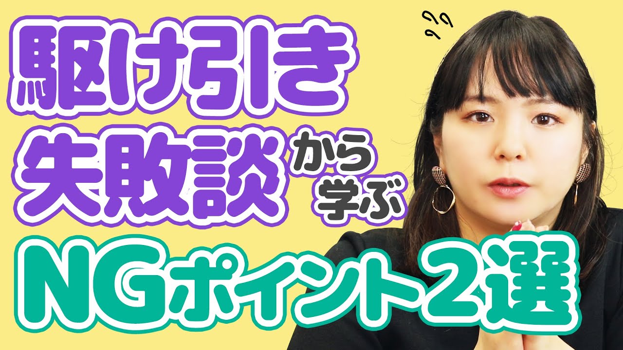 復縁が遠ざかる やってはいけない 恋の駆け引き Ngポイント Youtube