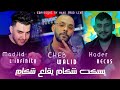 Cheb Walid 2025 Feat Madjid L Infinity يسكت شكام يقلع شكام Jamais Ytihli L3lam Live Choc Tiktok 