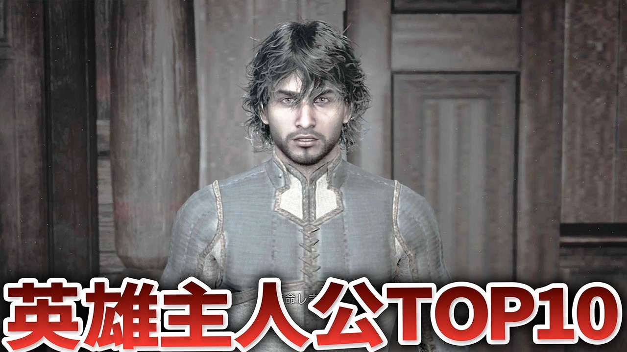 【歴代モンハン】全作品・全主人公の英雄度ランキングTOP10