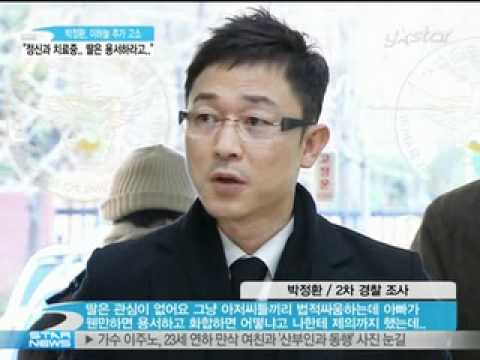 [Y-STAR] park jung hwan, Add a complaint? unpleasant (박정환, 추가고소? 불쾌!)