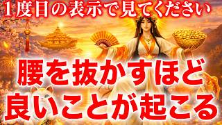とんでもない奇跡を引き寄せる天照様のこの祝詞を「今」聞いてください