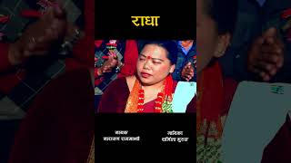 RADHA | राधा | Narayan Rayamajhi & Sharmila Gurung | Nepali Lok Dohori