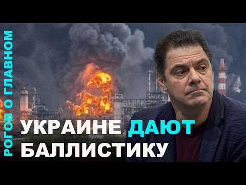 Украине дают баллистику