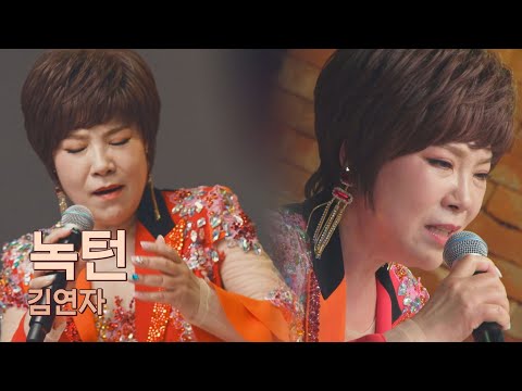 트로트뿐 아니라 발라드까지! 장르 불문 여왕👑 김연자(Kim Yonja)의 〈녹턴〉♬ 유명가수전(famous singers) 6회 | JTBC 210507 방송