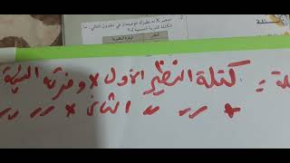 حل اسئلة الباب الثاني باب الذرة للصف الأول ثانوي