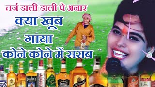 Goldi Shatari=मेरे ससुर ने ठेका खुला आयो रे कोने कोने में शराब-गायक desi star G k s