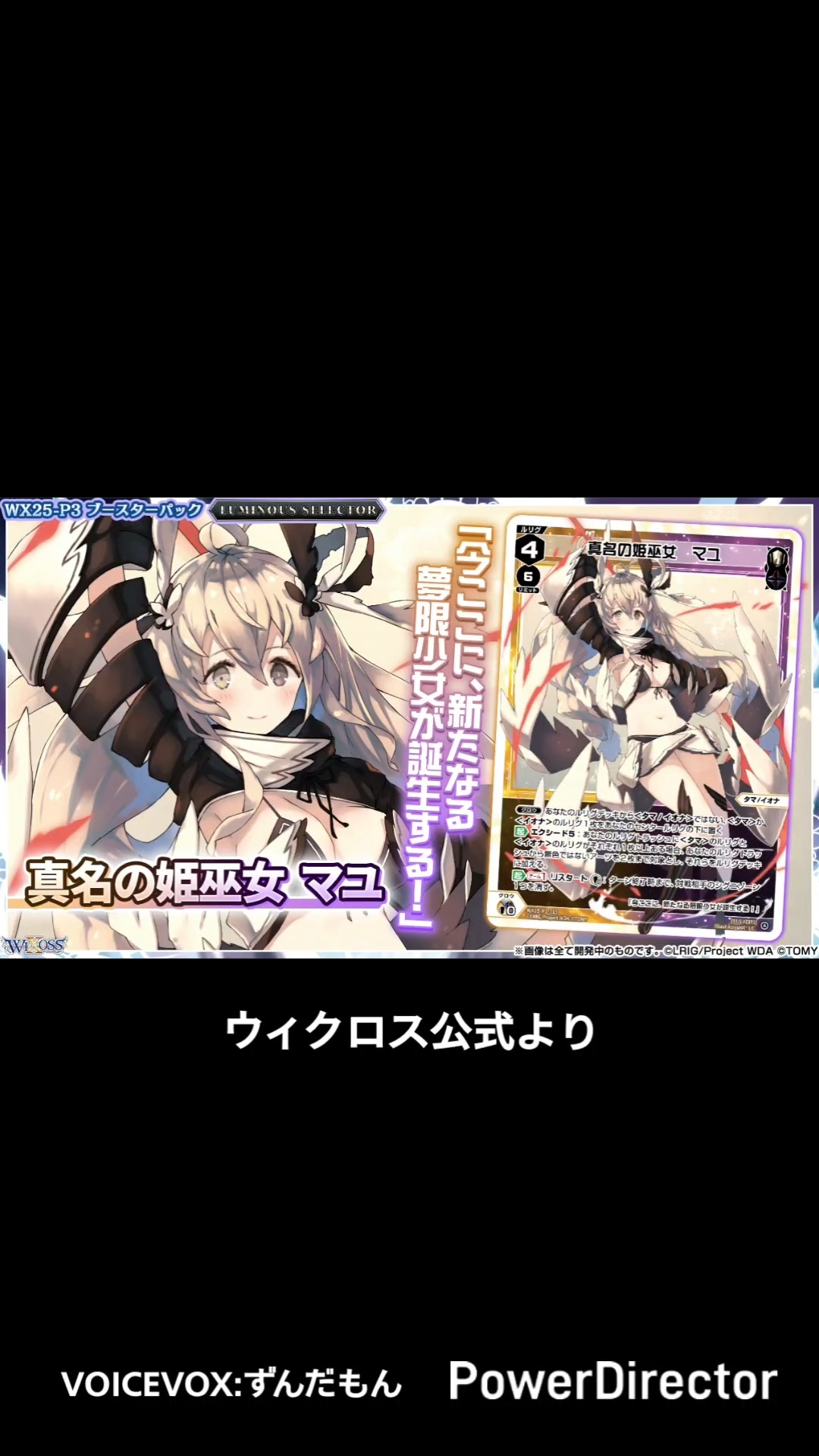 WIXOSS】真名の姫巫女マユ【LUMINOUS SELECTOR】 - YouTube