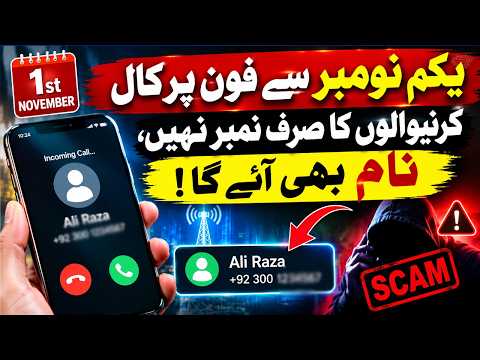 Unknown Callers Exposed | Caller Names to Appear on Phone Screens From November 1st | CNAP