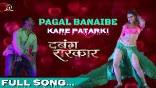 Pagal Banaibe kare patarki ( Dabang Sarkar bhojpuri movie) song