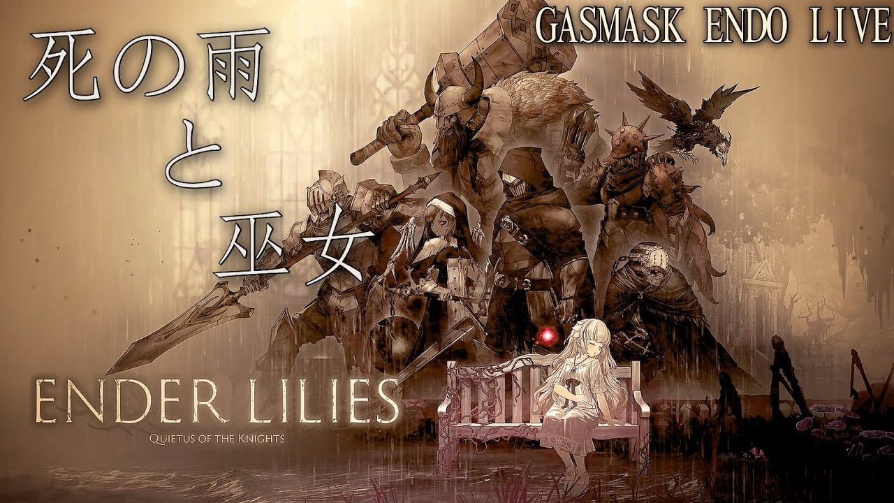 Ender Lilies マルチエンド期待大 Youtube