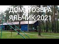 Лучшие домики у озера ЯЛЬЧИК [4К] 🏡 Прогулка на закате.#марийэл#лес#Яльчик #пансионат#отпуск#озеро