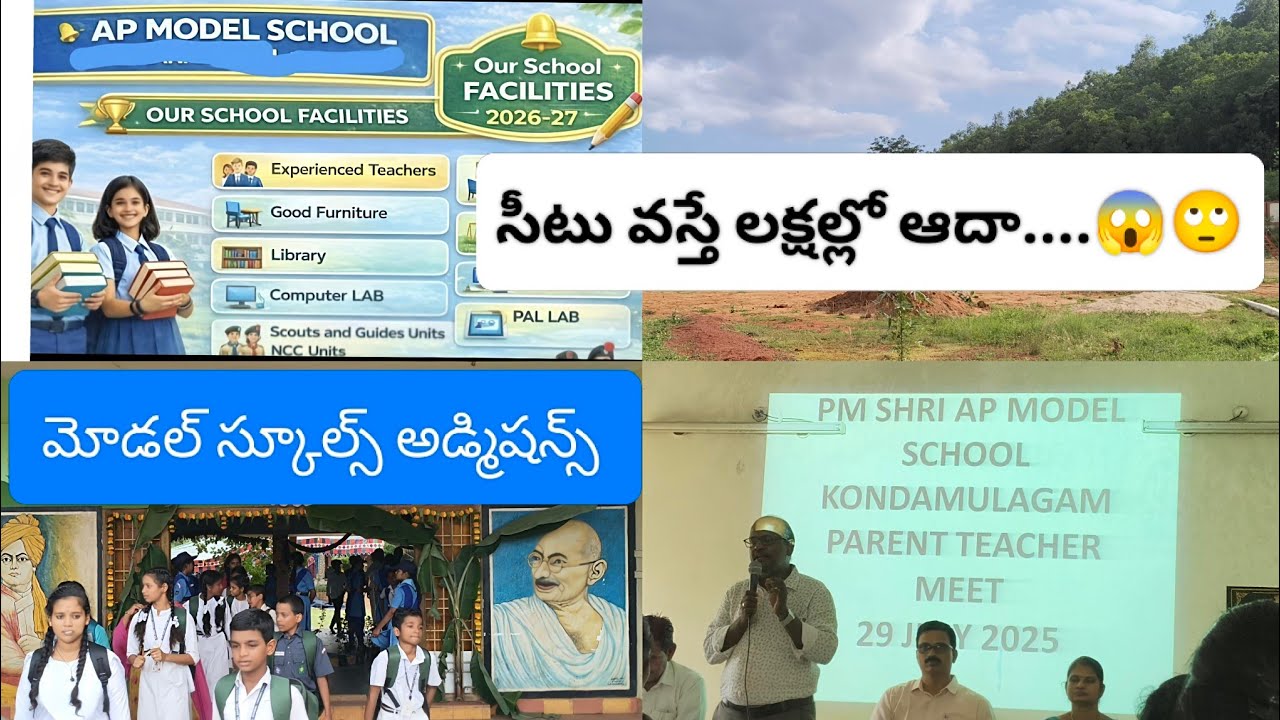 కార్పొరేట్ స్థాయిలో చదువులు 👍✌️🏫🎒 📚 📖#modelschool #5th #telugu #5thclass #highschool 