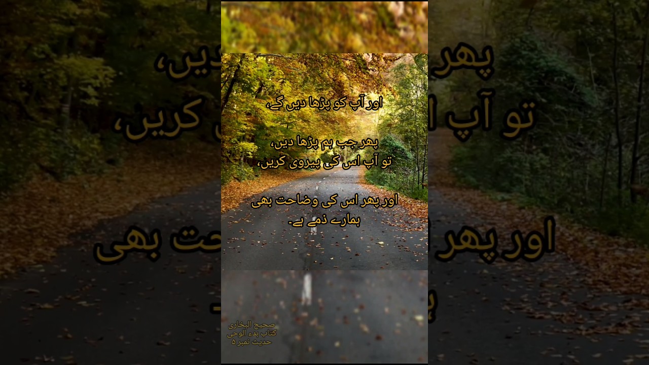 🍂“Sahih al-Bukhari Hadith No. 5 | Prophet ﷺ Eager to Memorize the Qur’an