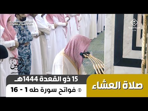 صلاة العشاء للشيخ صلاح البدير 15 ذو القعدة 1444هـ