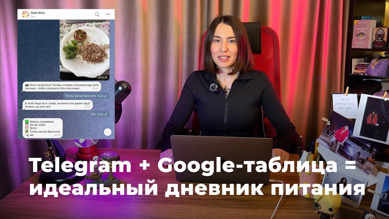 Как я сбросила 15 кг и сделала свой дневник питания в Telegram