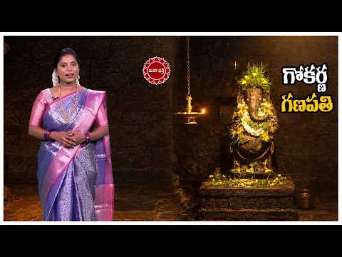 గోకర్ణ గణపతి గురించి ఈ విషయాలు మీకు తెలుసా...|| Mahaa Bhakti