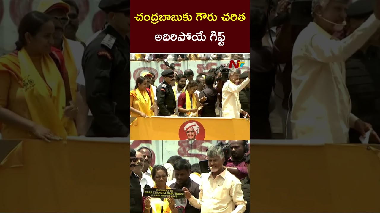 Panyam TDP MLA Candidate Gowru Charitha Reddy Gifts To Chandrababu | Ntv