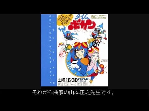 タイムボカンアカデミー 16時限目
