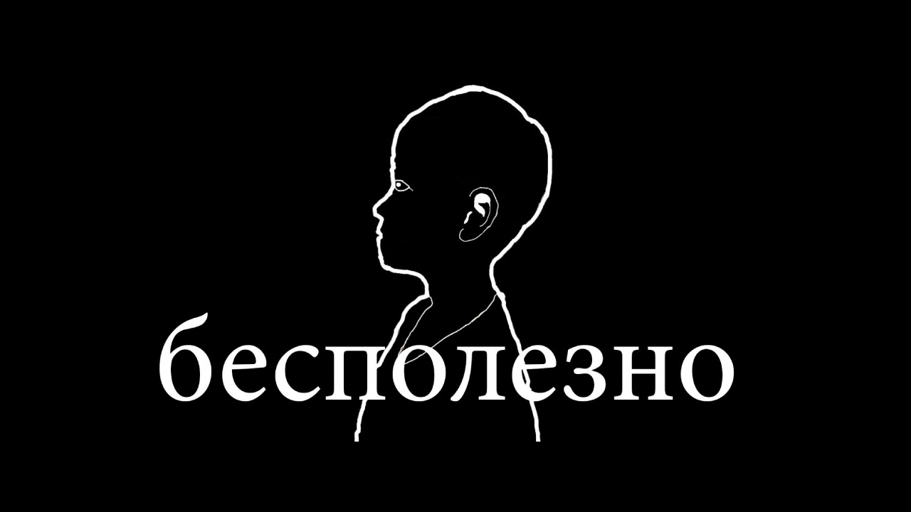 Видео бесполезно