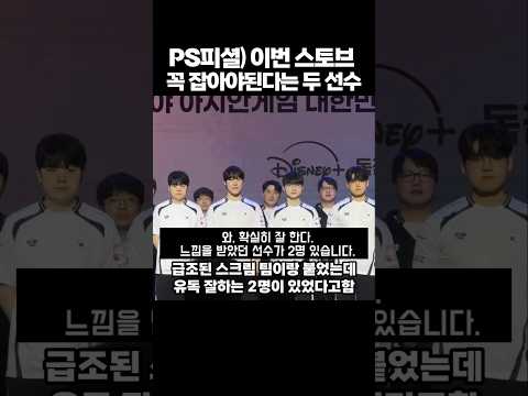 PS피셜) 이번 스토브 꼭 잡아야된다는 두선수