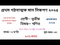 তৃতীয় শ্ৰেণীৰ গণিত প্ৰশ্নকাকত ২০২৫ প্ৰথম গঠনাত্মক মান নিৰূপণ৷Class3Math Question Paper 1st Unit Test