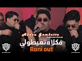 Abdou Gambetta 2025 Rani Out مكلاه تعيطولي Ft Radhouan Aroussi Live Mariage Aïn Oulmene 