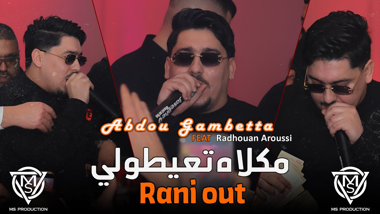 Abdou Gambetta 2025 / Rani out مكلاه تعيطولي  -Avec  radhouan Aroussi live ( mariage )Aïn Oulmene