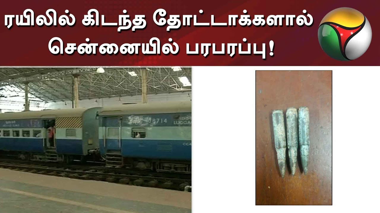 Pistol Bullets found at Trivandrum Express in Chennai | 