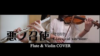 악의 하인(悪ノ召使) -Classical version- - Kagamine Ren(鏡音レン)