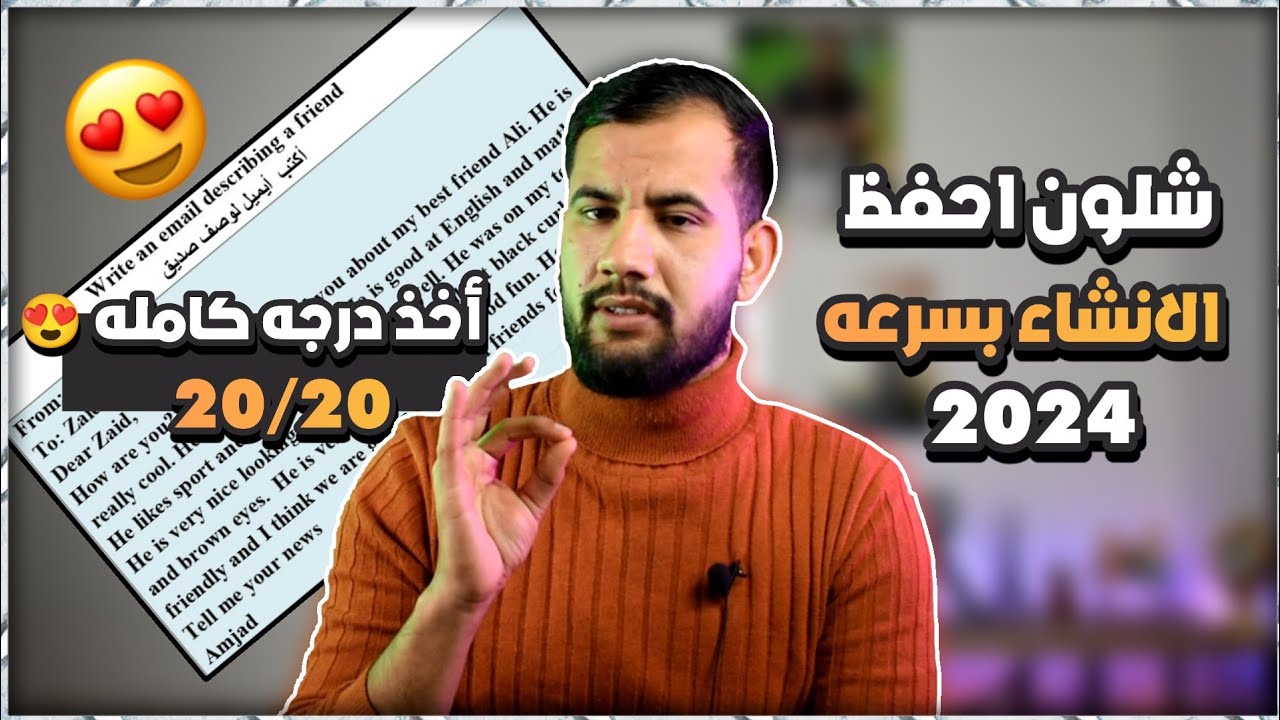 شلون تحفظ الانشاء بسرعه 😍 وتحصل درجه كامله 20/20