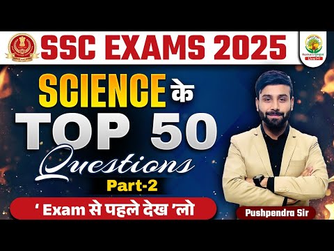 Top 50 Science Questions For SSC Exams 2025 | Most Imp. Science Questions | Pushpendra Sir #SSC2025