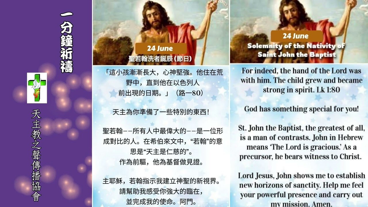 一分鐘祈禱】2026.06.24