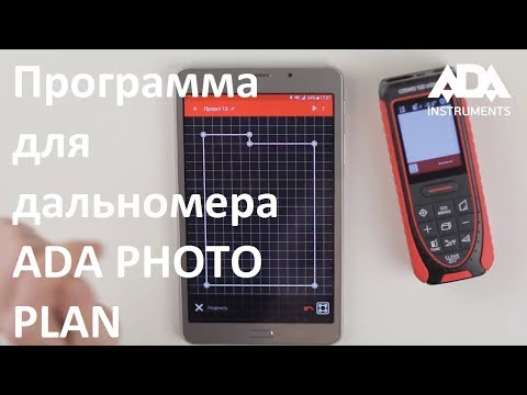 Программа для дальномера ADA PHOTO PLAN.