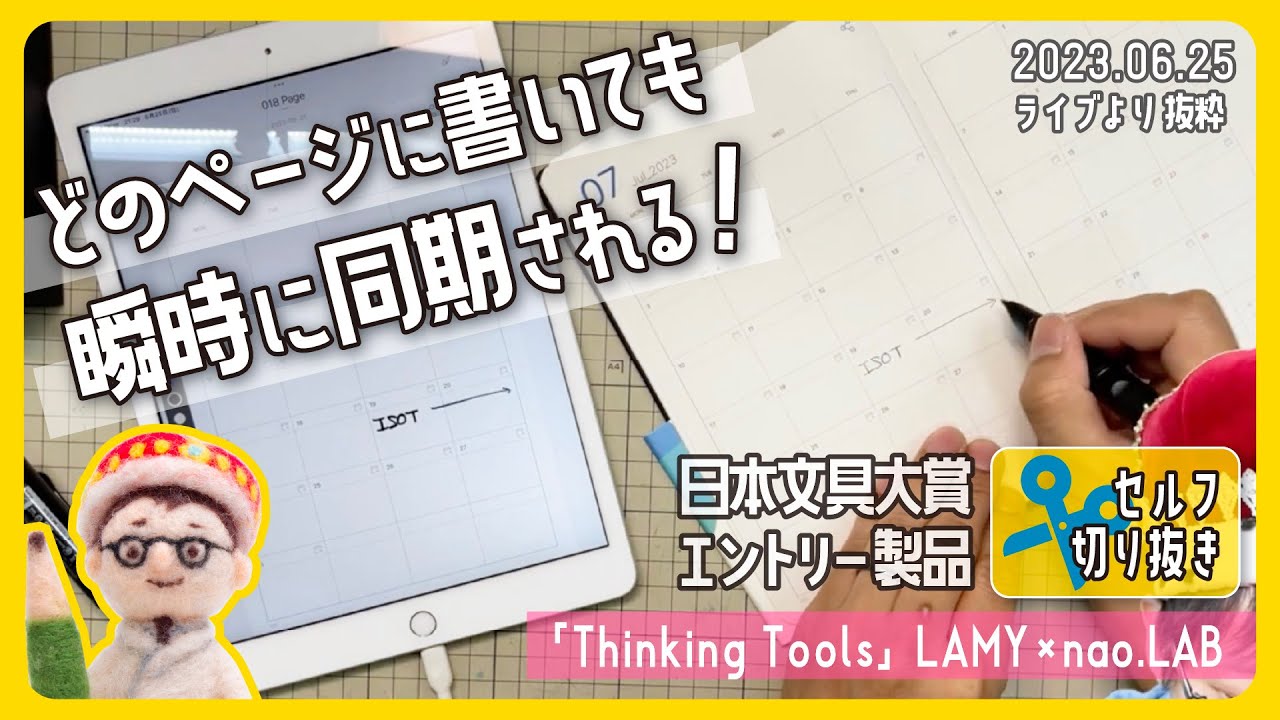 LAMY×neoLAB.のデジタルペン「Thinking Tools」LAMY×nao.LAB 日本文具