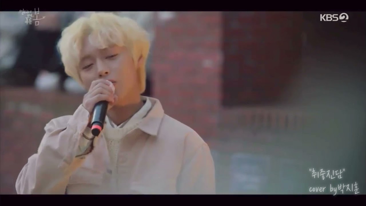 멀리서 보면 푸른 봄 '취중진담' cover by PARKJIHOON 박지훈