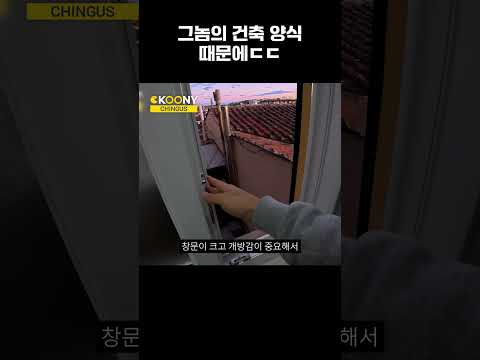 이탈리아 건축양식이 만든 <strong>부작용</strong> #<strong>shorts</strong>